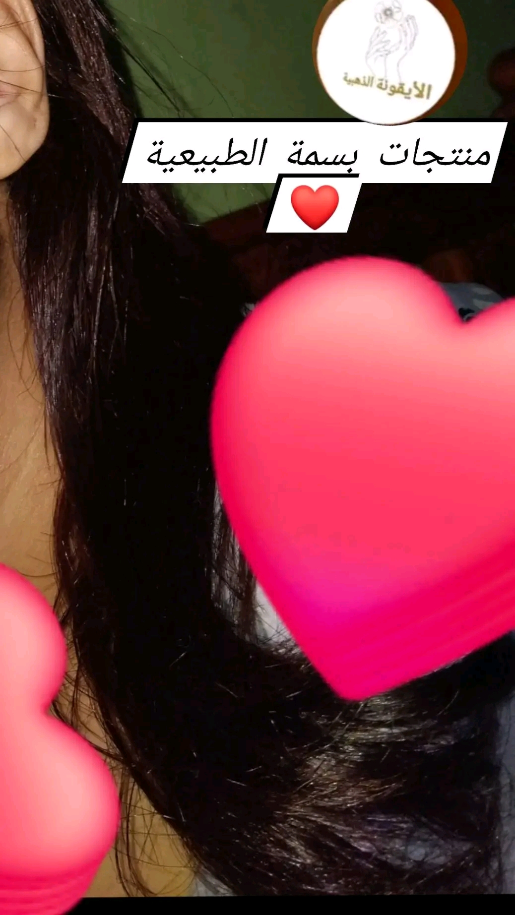 زيت الأيقونة الذهبية لشعر وكيراتين معالج أيضا